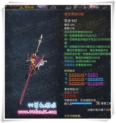 剑灵苍龙剑怎么弄?求解？（剑灵苍龙武器12上13）