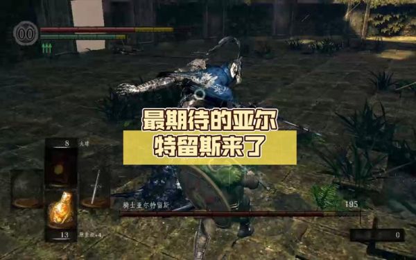 黑魂1亚尔特留斯的dlc怎么进？（黑魂1升级不了神圣武器）