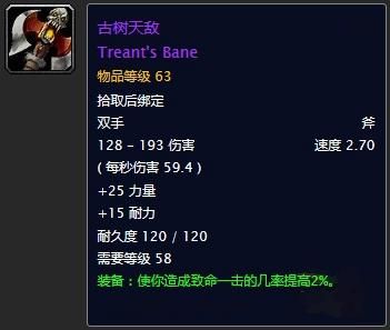 古树天敌哪个职业用好？（古树天敌是谁的武器）