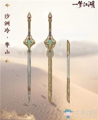 濡沫江湖华山装备哪些值得买？（华山武器外观）