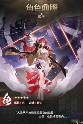 星穹铁道姬子专武适合谁？（姬子 4星武器）