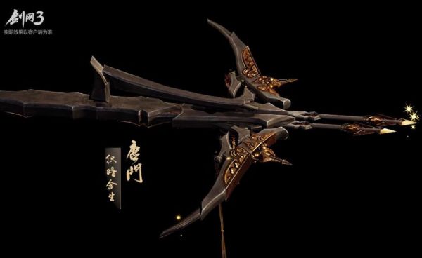 剑网3武器出处？（剑网三别的门派武器）