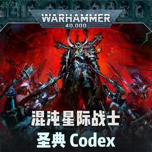主角是混沌星际战士的小说？（混沌星际战士武器）