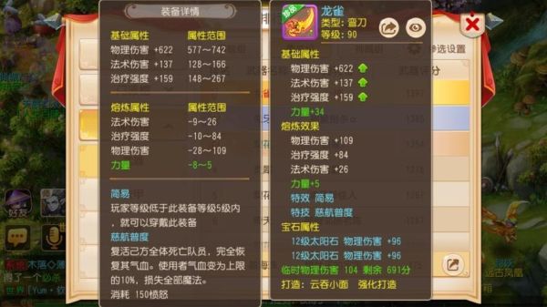梦幻西游2 69力天宫装备选择？（梦幻西游tg武器选择）