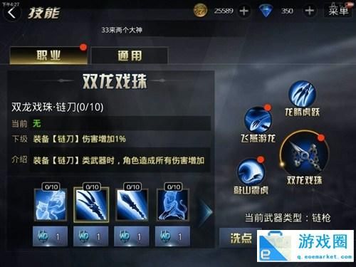 《九龙战》夺魂职业技能双龙戏珠加点夺魂攻略？（九龙战夺魂用什么武器）