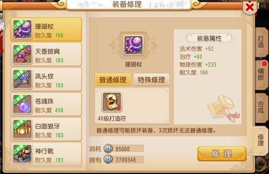 梦幻西游装备耐久度为零装备不了怎么维修？（梦幻武器耐久为0怎么办）