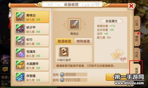 梦幻西游装备耐久度为零装备不了怎么维修？（梦幻武器耐久为0怎么办）