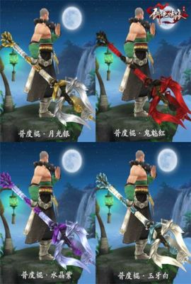 剑侠世界起源少林玩刀还是棍？（剑侠情缘少林一阶武器）