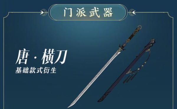剑网三刀宗攻略？（剑网三所有武器任务）