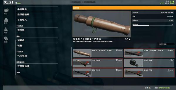 荒野的召唤怎么使用仿声器？（模仿武器的声音）