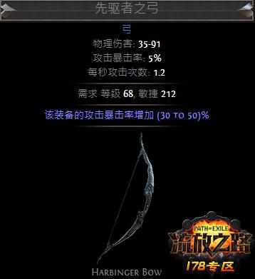 流放之路哪个弓好看？（流放之路武器特效经典）