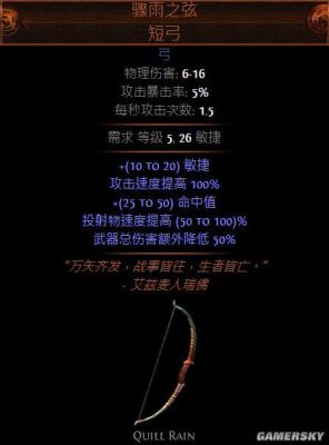 流放之路哪个弓好看？（流放之路武器特效经典）