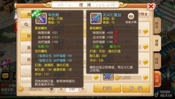 梦幻手游装备加魔力什么意思？（梦幻武器上的魔力）