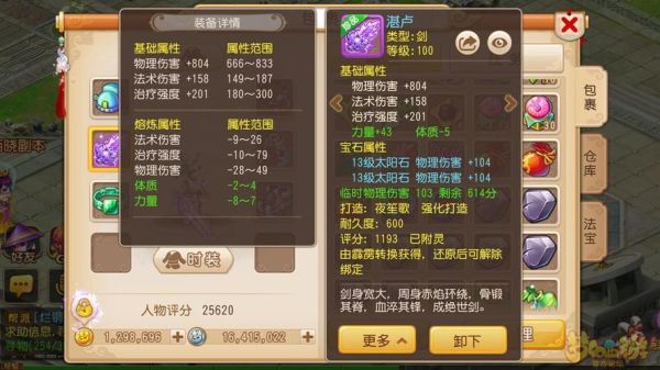 梦幻手游装备加魔力什么意思？（梦幻武器上的魔力）