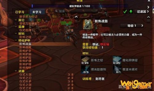9.1怎么升级传说装备？（魔兽传说100级武器）