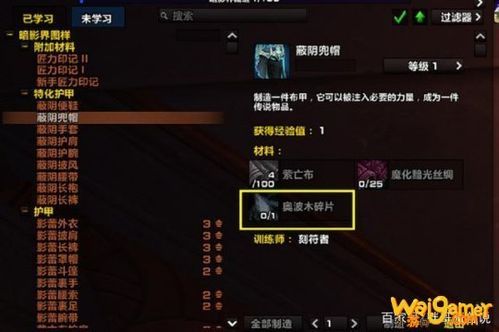 9.1怎么升级传说装备？（魔兽传说100级武器）