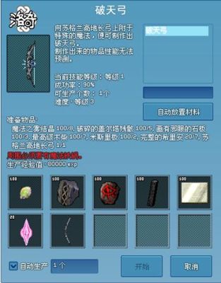 洛奇精灵用什么弓做精灵武器最好？（洛奇武器普通改造）