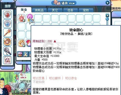 彩虹岛匕首带神女还是甜心好些？都是不加的？（彩虹岛匕首260武器）