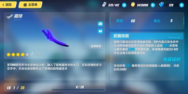 崩坏三鬼铠值得练吗？（崩坏3感电武器）