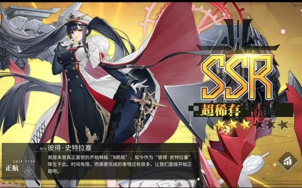 碧蓝航线彼得史特拉塞上什么装备？（碧蓝航线金装武器）