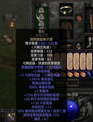 暗黑2 长柄武器底材选择？（暗黑2白色长柄武器）