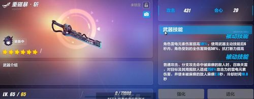 崩坏三武器怎么超限？（崩坏3武器解锁时间）