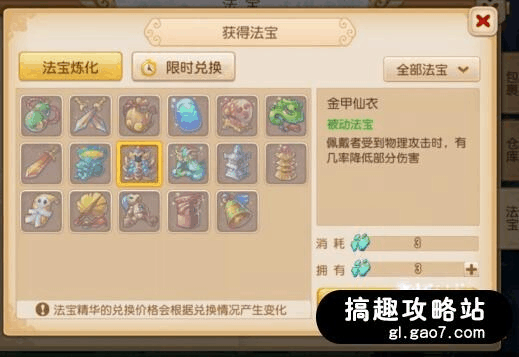 69大唐任务带什么法宝好？（大唐69带什么武器好）