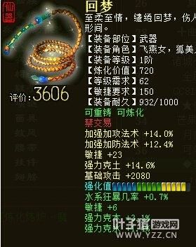 大话西游2中3介人族武器仙器都什么属性的？（大话2三特技的武器）