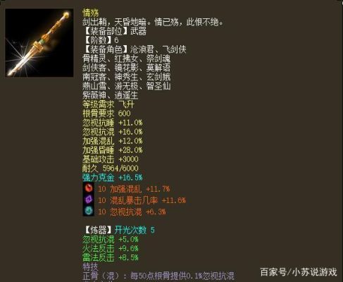 大话西游2中3介人族武器仙器都什么属性的？（大话2三特技的武器）