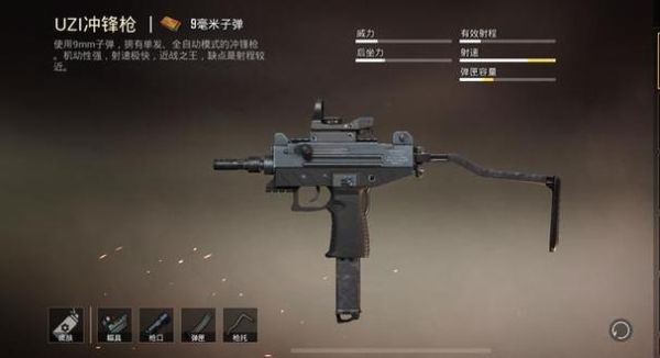 斯太尔和uzi是一把枪吗？（打盖尔什么武器）