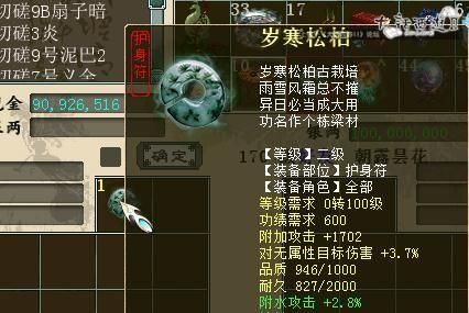大话2洗护身符特技怎么保留？（大话2武器特技保留）