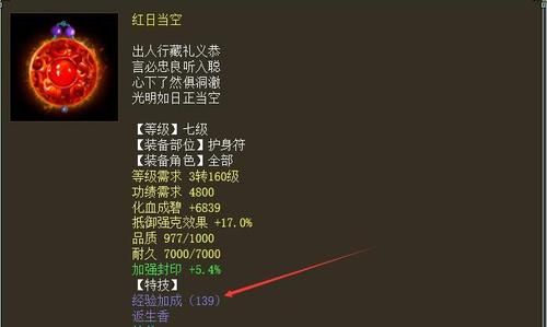 大话2洗护身符特技怎么保留？（大话2武器特技保留）
