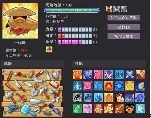 q宠大乐斗板砖4升5几率多大啊?我用了40个卷轴都升不到5星？（大乐斗武器五星概率）