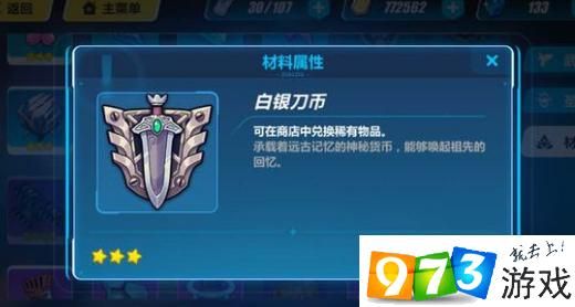 崩坏3熊熊小吃摊建议换什么？（白银刀币 武器）