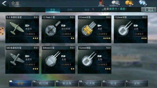 巅峰战舰的高级武器怎么搞的？（巅峰战舰 获得武器）