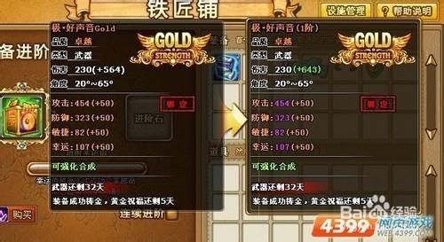 页游弹弹堂突破石怎么用？（弹弹堂怎么提高武器）