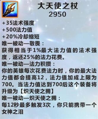 大天使是什么装备？（大天使属性武器属性）