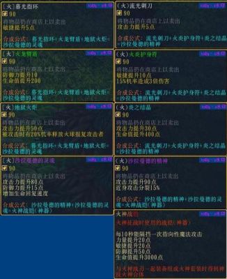 伏魔战记法师最终装备？（伏魔战记法师武器）