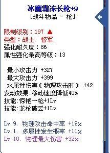 彩虹岛圣殿骑士后期拿什么武器好？（彩虹岛寒冰武器）