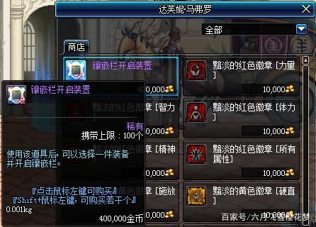 dnf武器可以附什么徽章？（地下城与勇士武器徽章）