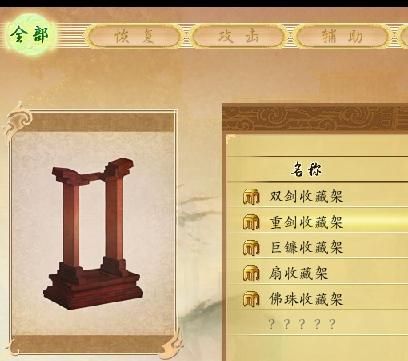 古剑奇谭1我明明买了很多武器架,为什么每种武器只能放一件？（古剑奇谭1家园里武器）