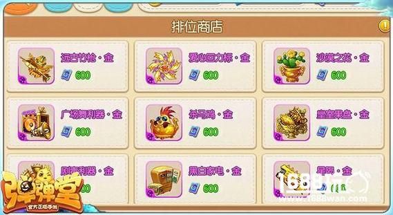 弹弹堂扭蛋券怎么获得？（弹弹堂武器卷转换）