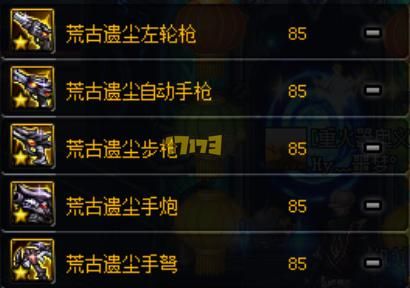 荒古武器属性？（地下城荒古武器怎么用）