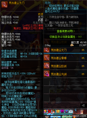 荒古武器属性？（地下城荒古武器怎么用）