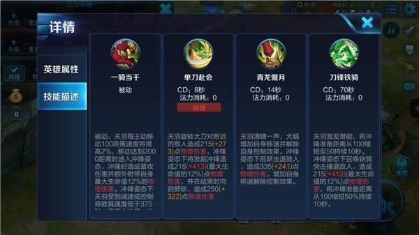 关羽技能图鉴？（刀锋铁骑 武器范围）