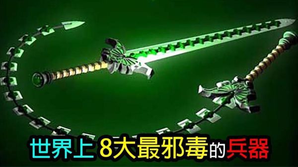 武道天狼人物介绍？（毒计武器）