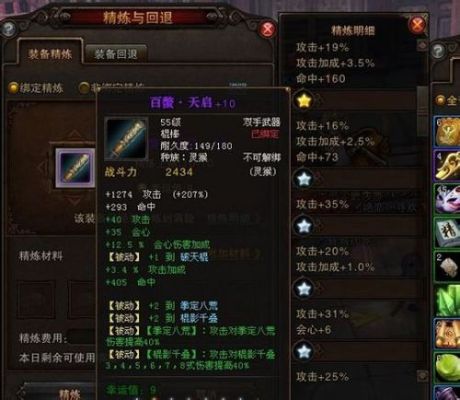 斗战神9装备怎么精炼的？（斗战神武器制作）