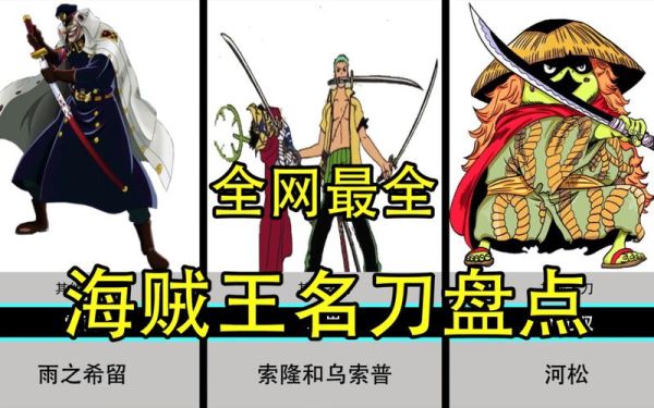 海贼王上古兵器？（海贼王所有武器名字叫什么）