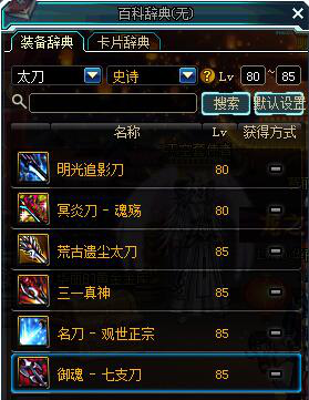 dnf史诗武器75图腾哪里爆？（100层罐子75-85武器）