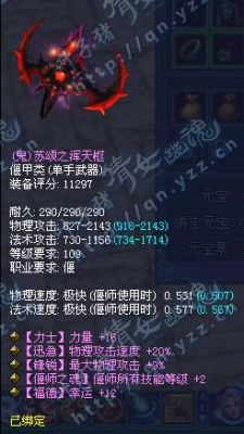 倩女手游偃师109平民需要堆致命吗？（109偃师鬼武器选择）